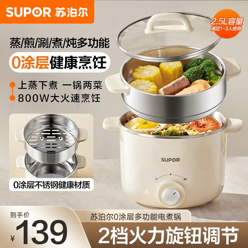 苏泊尔(SUPOR)电火锅H25YK681A