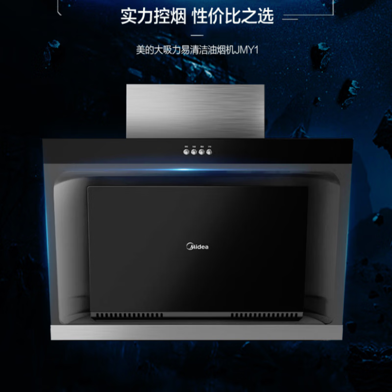 美的抽油烟机cxw200jmy1