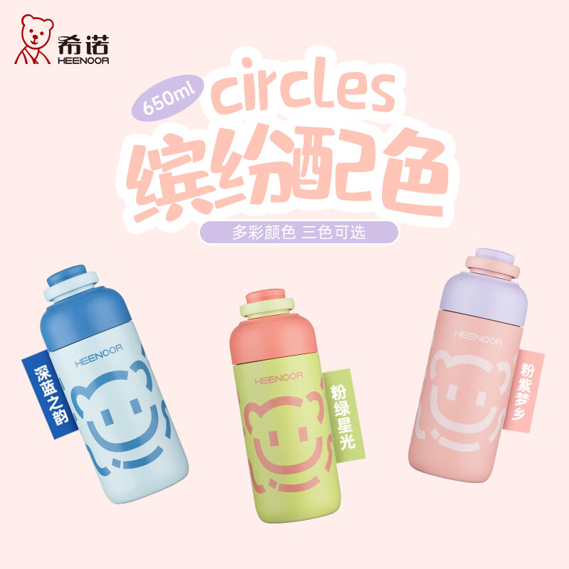 希诺儿童吸光/直饮2用保温壶XN-3120 650ml