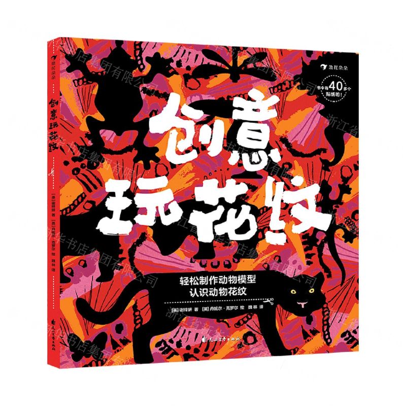 【N】创意玩花纹-9787551158398