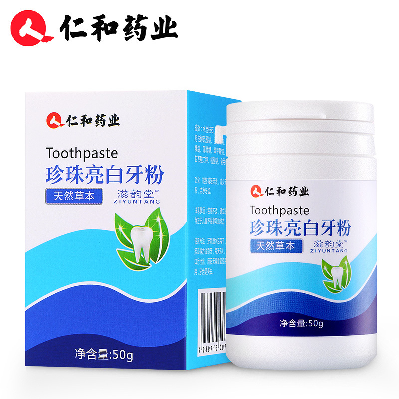 仁和药业洗牙粉刷牙粉珍珠亮白牙粉茶渍洁牙粉慕斯 仁和珍珠亮白牙粉(50g) 1瓶装高清大图
