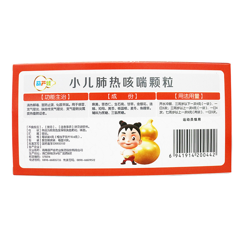 葫芦娃huluwa小儿感冒咳嗽