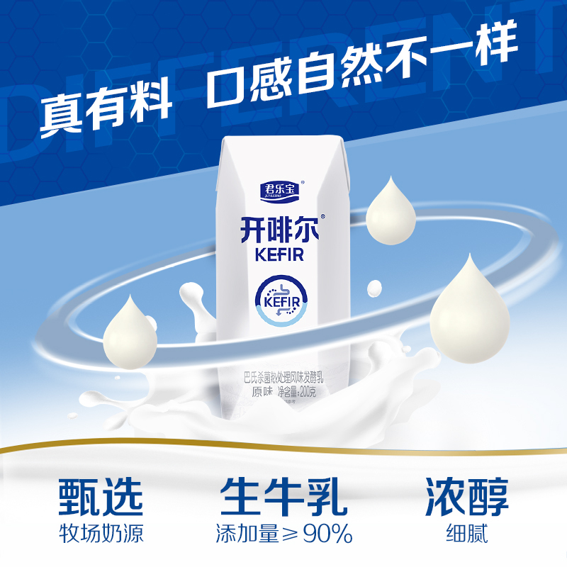 君乐宝(JUNLEBAO)开啡尔常温风味发酵乳原味酸奶200g*24 巴氏杀菌热处理量贩装