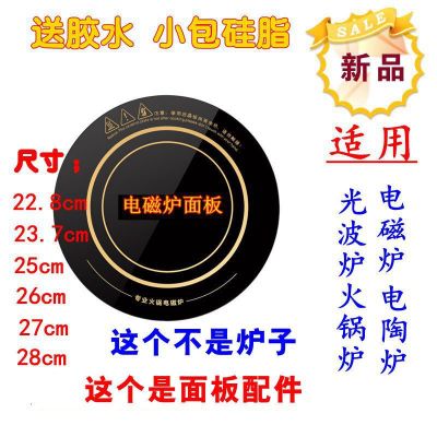电磁炉配件配大全常用维修元件面板商用茶盘主板配件包餐桌大功率