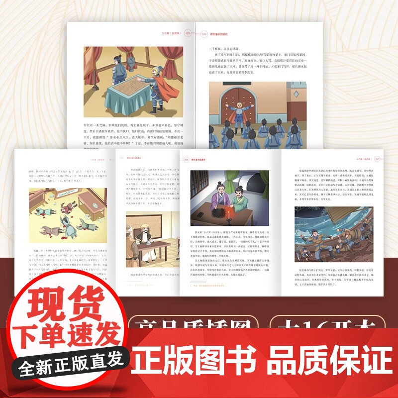 蔡东藩中国通史 五代篇 蔡东藩 著 历史高清大图