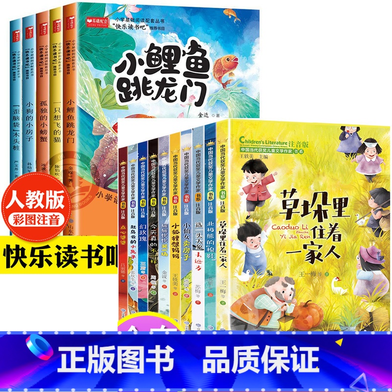 [全套15册]二年级上册快乐读书吧+获奖儿童文学 [正版]全套5册小鲤鱼跳龙门二年级必读课外书上册一只想飞猫书籍孤独的小高清大图