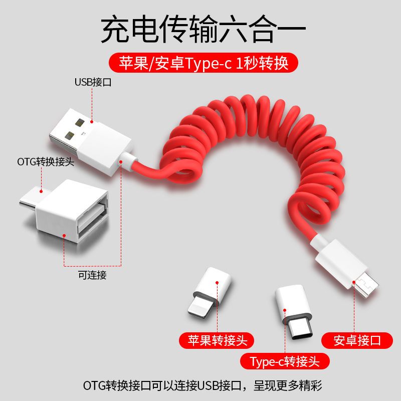 苹果/安卓Tybe-C通用快充充电线多功能便携三合一伸缩弹簧数据线 单独一条安卓弹簧线