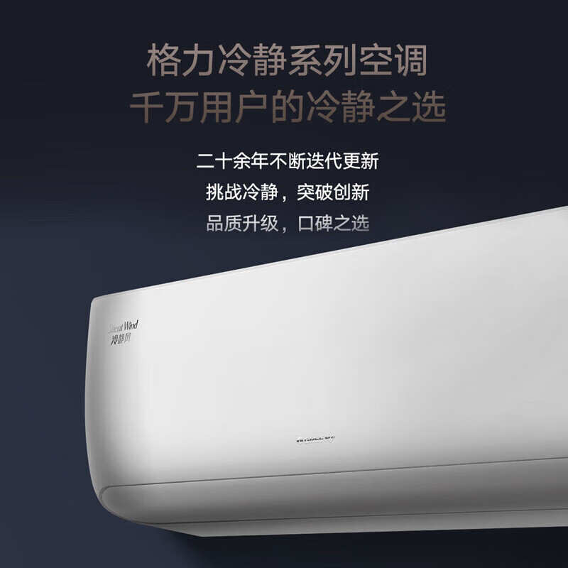 格力(GREE)空调挂机 1.5匹 冷静风 新一级能效 KFR-35GW/(35560)FNhAa-B1(WIFI)
