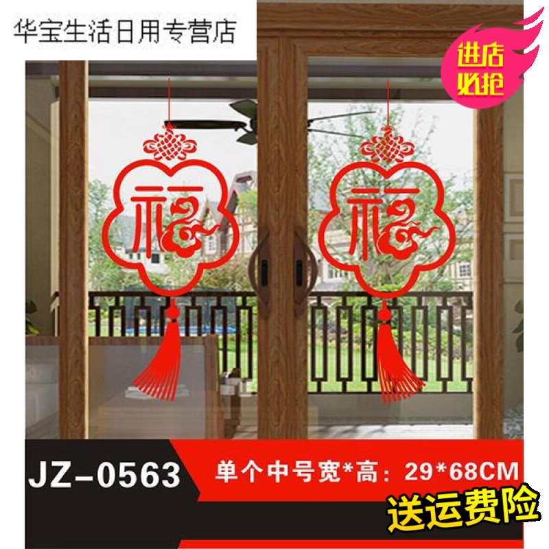 帝梦香福字贴中国结字贴窗花新年剪纸春节喜庆贴纸墙贴贴纸生肖贴绒布贴墙新款年画植绒大