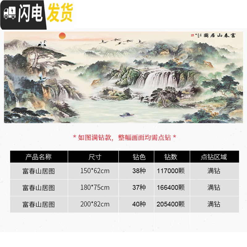 三维工匠钻石画2019年新款富春山居图大幅大气满钻点砖十字绣客厅 [满钻全贴][富春山居图280*110CM][送工具]高清大图
