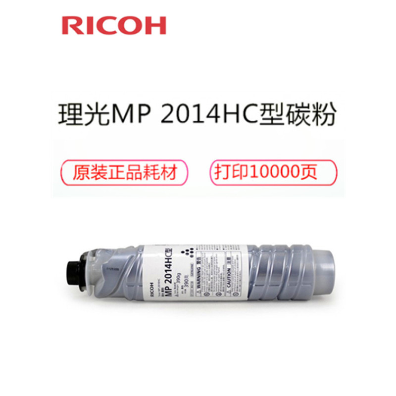 理光(RICOH)耗材MP 2014HC碳粉/墨粉 适用:2014 2014D 2014AD M2700系列