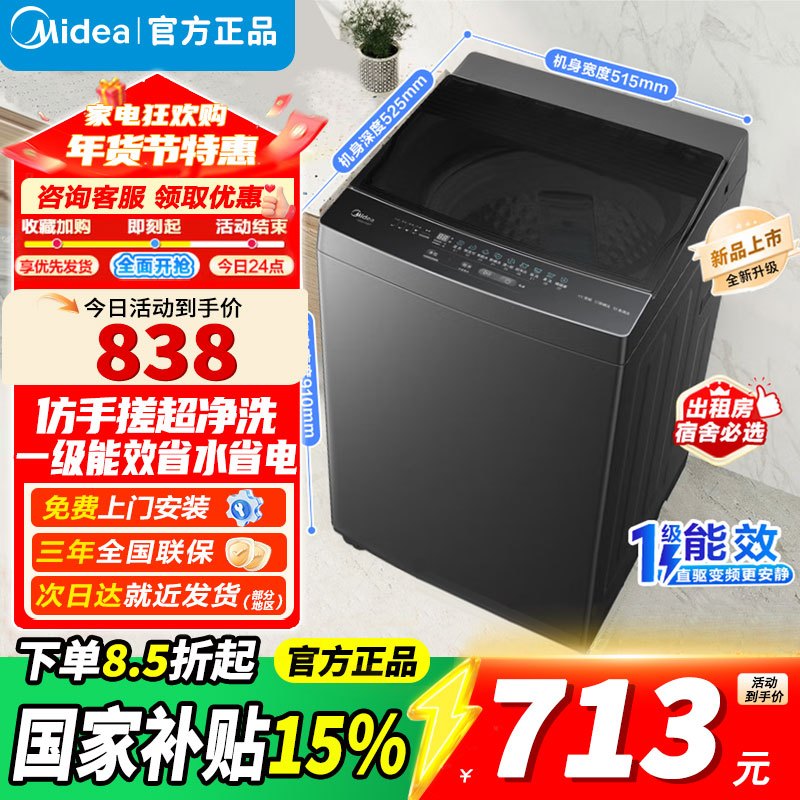 美的8KG全自动波轮洗衣机大容量 租房宿舍优先 至高1.15净洗比一级能效更节能 健康除螨洗专利免清洗 MB8V56T