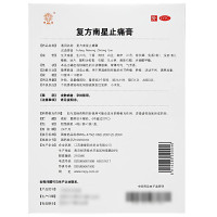 康缘复方南星止痛膏4贴散寒除湿活血止痛关节疼痛肿胀