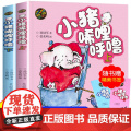 小猪唏哩呼噜 彩色注音版上下 入选中国小学生基础阅读书目 获国际安徒生文学奖提名奖的作家和画家的经典之础