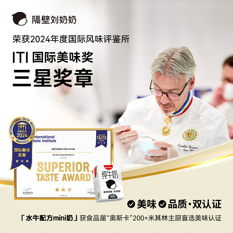 隔壁刘奶奶 125ml*9盒/箱 隔壁刘奶奶水牛配方MINI奶125ml*9盒 -高清大图