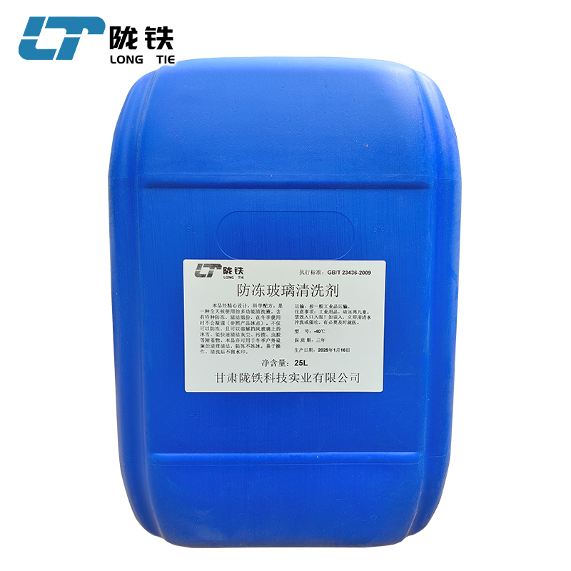 陇铁 防冻玻璃清洗剂 -40℃ 25L/桶