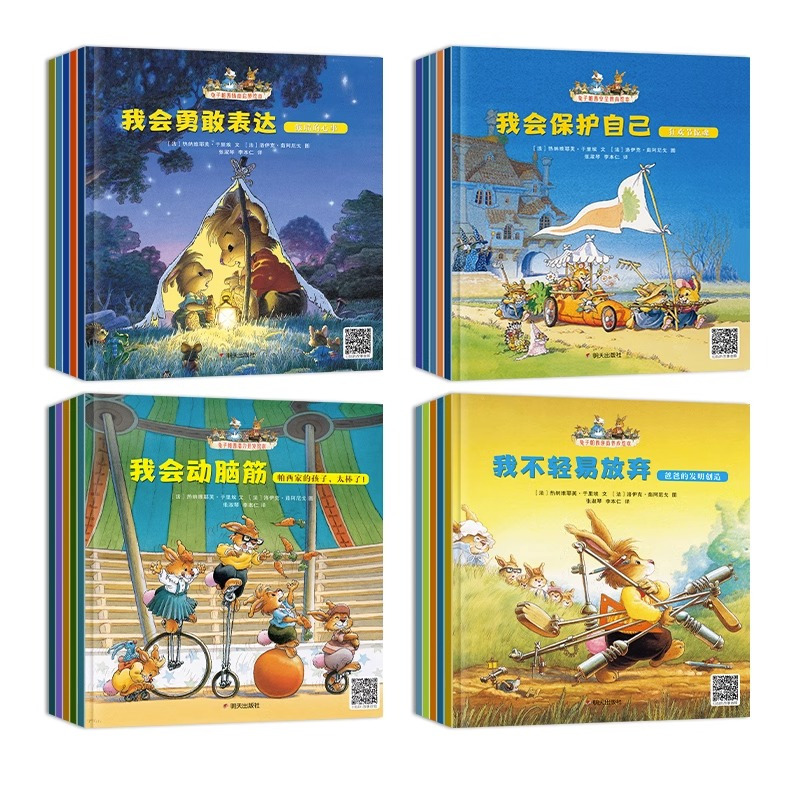 [安全教育绘本]5册 [正版]全套20册兔子帕西逆商培养儿童绘本1一3-6到8岁 JST幼儿园绘本阅读经典童话故事书大班