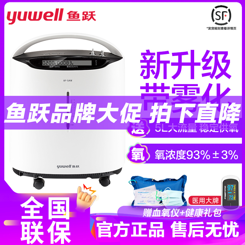 鱼跃制氧机8F-5AW D1