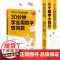 30分钟学会用数字想问题 深泽真太郎 给职场人30个超简