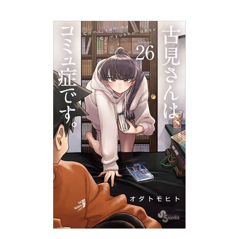 [日漫] 古见同学有交流障碍症 01~27组合 [正版]日版漫画 古见同学有交流障碍症 01~27册(可单拍)小学馆高清大图
