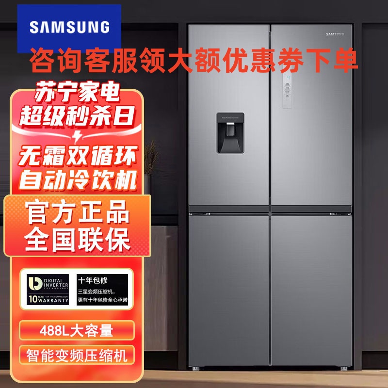 三星(SAMSUNG)RF48A4010M9/SC 488L大容量 智能变频 高保湿快速冷冻 自动冷饮机 十字对开门冰箱