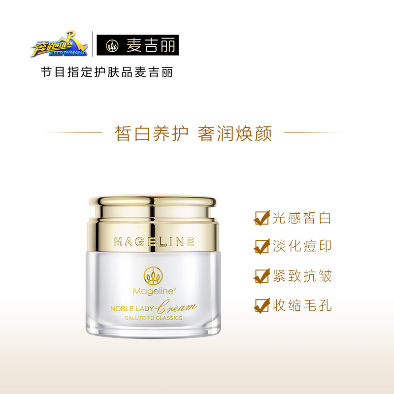 麦吉丽 贵妇美颜膏 素颜霜遮瑕 收毛孔 保湿补水5g