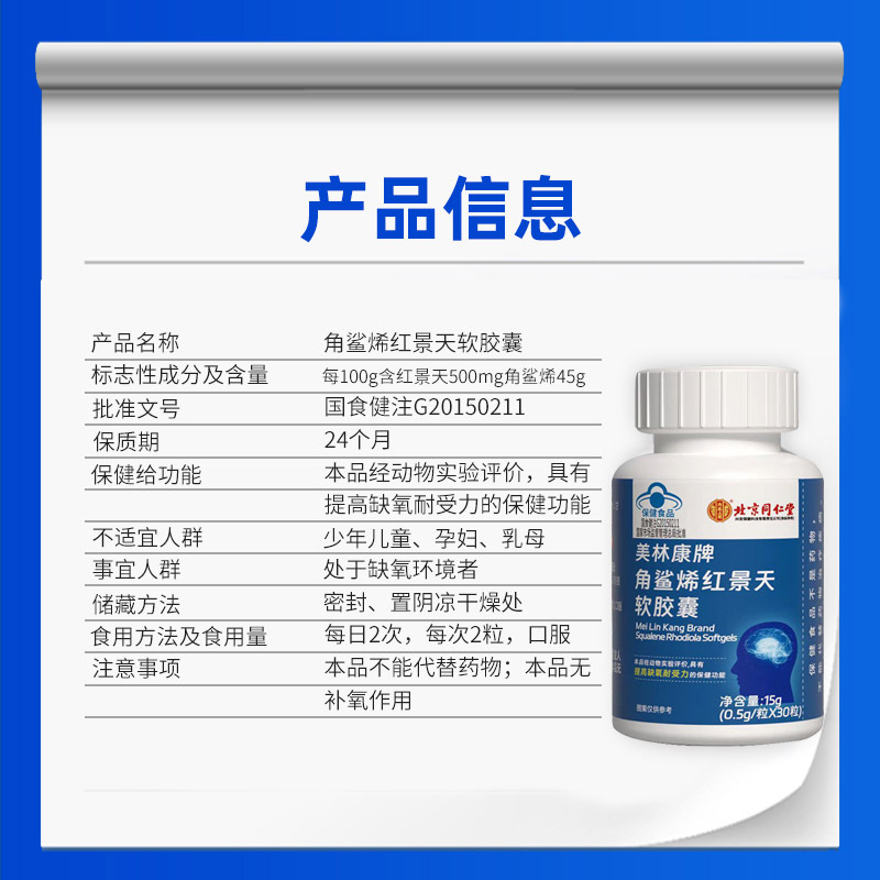 北京同仁堂美林康牌深海角鲨烯红景天软胶囊角鲨希西藏大红花青藏高原西藏青海川西进藏旅游抗高反高原反应安耐缺氧非补氧气携氧片