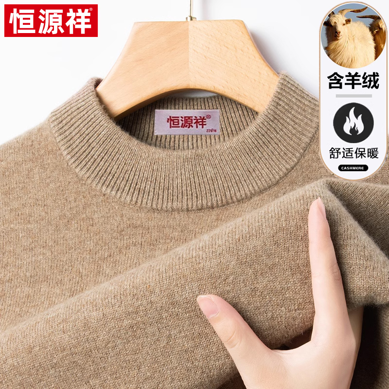 恒源祥羊绒衫男士秋冬季加厚保暖中青年针织半高领毛衣男款羊毛衫高清大图