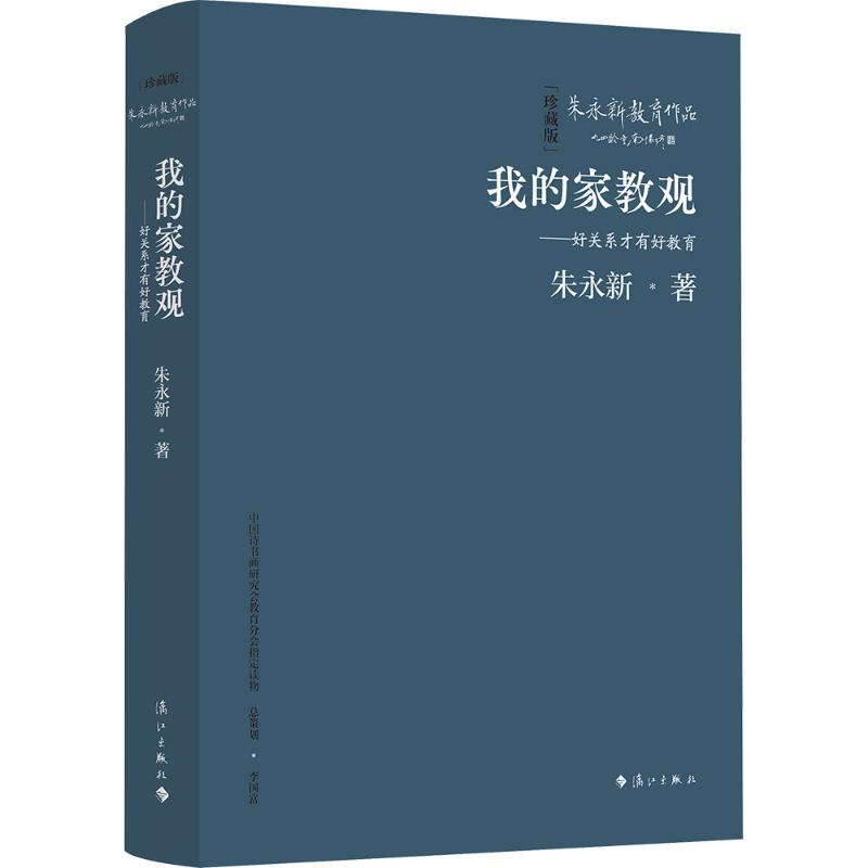 [N]我的家教观——好关系才有好教育-9787540798741高清大图