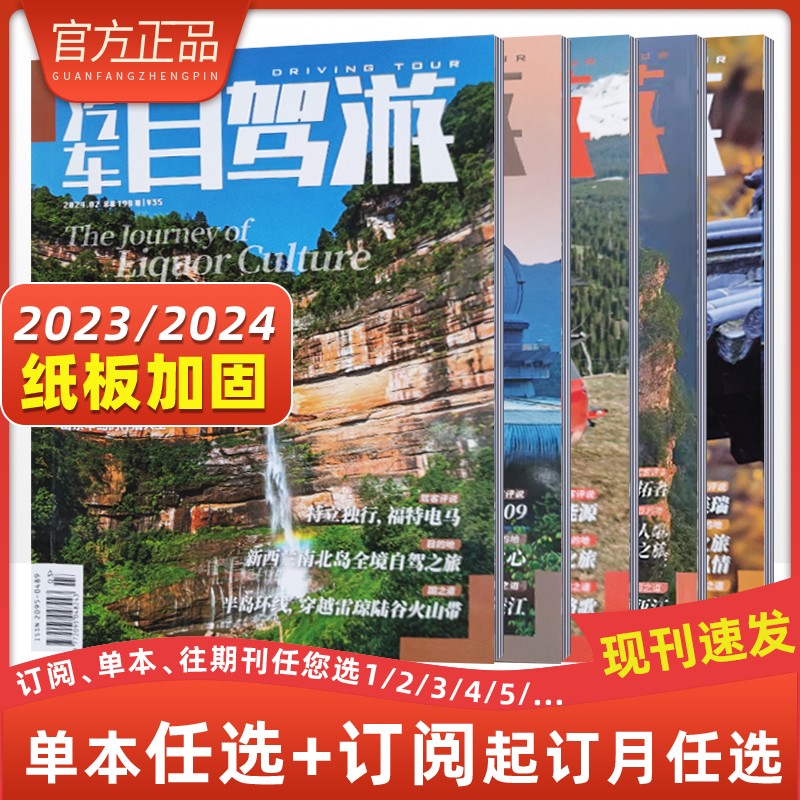 2024年2月 [正版]汽车自驾游杂志亲水之旅江湖VS大海汽车自驾旅游类杂志期刊 国内外旅游景点介绍2024年订阅202高清大图
