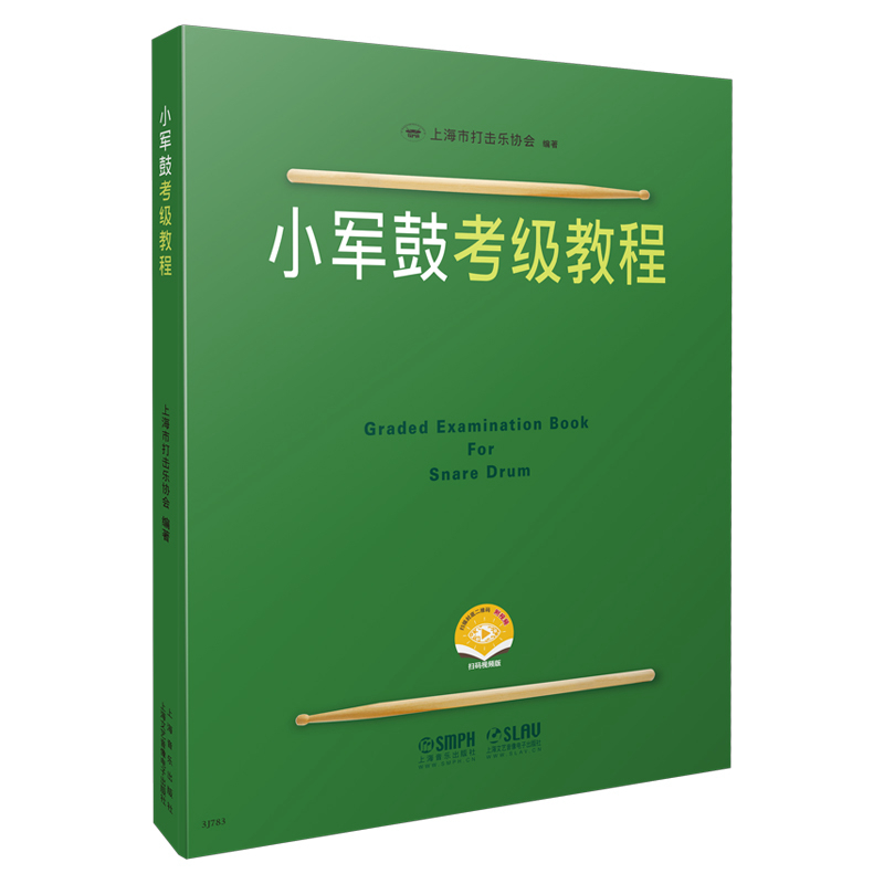 音像小军鼓考级教程(附视频)上海市打击乐协会