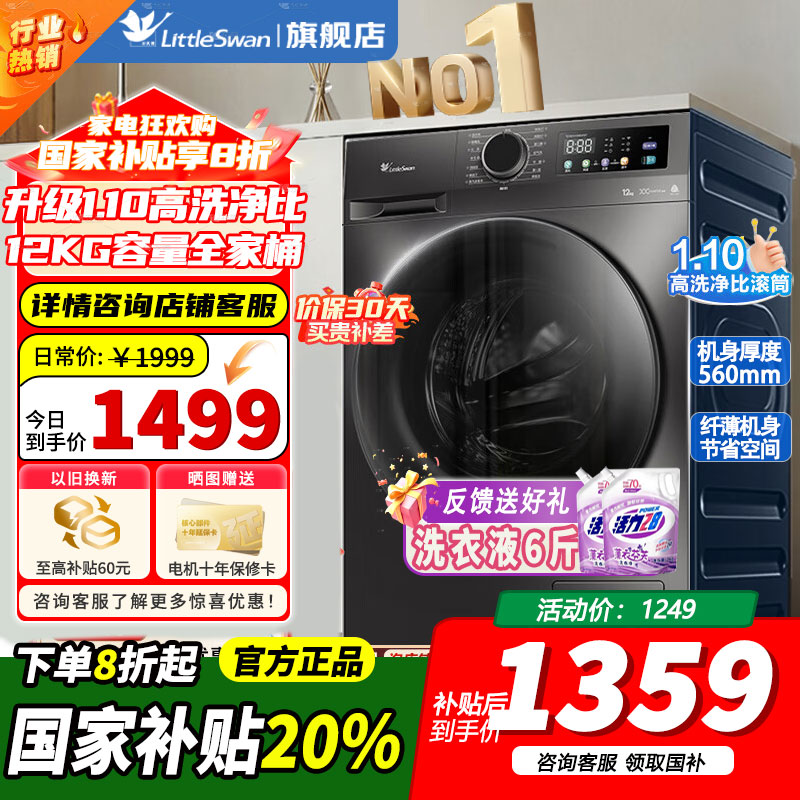 [官方正品]小天鹅12KG全自动滚筒洗衣机大容量 蒸汽消毒洗空气洗1.10洗净比 以旧换新 TG120V098WDT