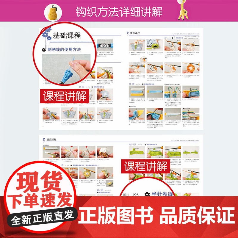 书中信书店]钩出超可爱迷你小玩偶精选集 日本美创出版 著 娱乐休闲 新手入门小白进阶必备教科书一本书教会你钩出想要的玩偶高清大图