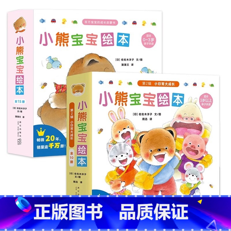 小熊宝宝绘本全第1+2辑【全套25册】 【正版】书店小熊宝宝绘本系列25册(第2辑小日常大成长共10册适合3岁以上亲子共