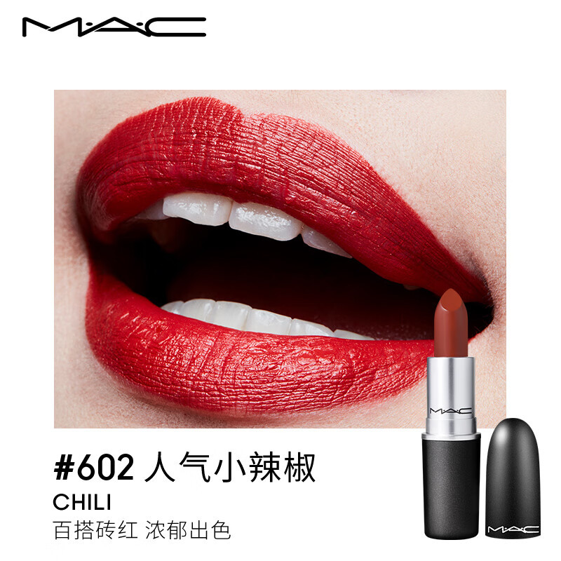 M.A.C魅可mac经典子弹头01#602小辣椒口红正红显白