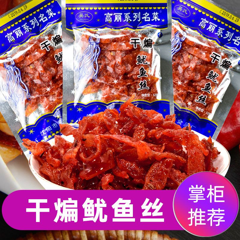 素干煸鱿鱼丝辣条30g8090后童年怀旧零食香麻辣素食素肉吴氏高丽 素干煸鱿鱼丝5袋