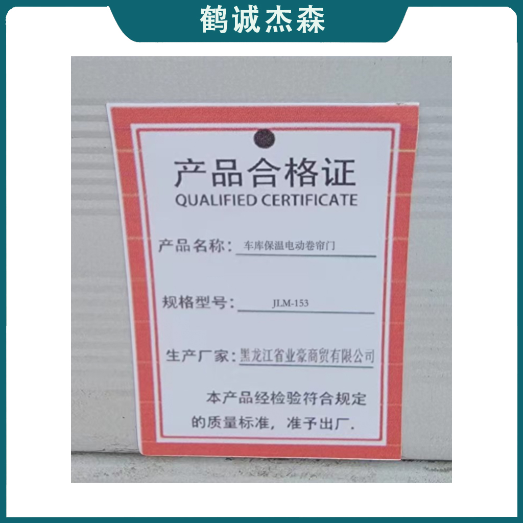 鹤诚杰森 车库保温电动卷帘门 JLM-153 平方米高清大图