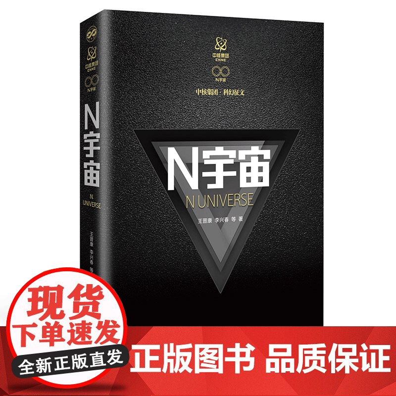N宇宙 王晋康 李兴春 等著 北京理工大学出版社 正版书籍高清大图