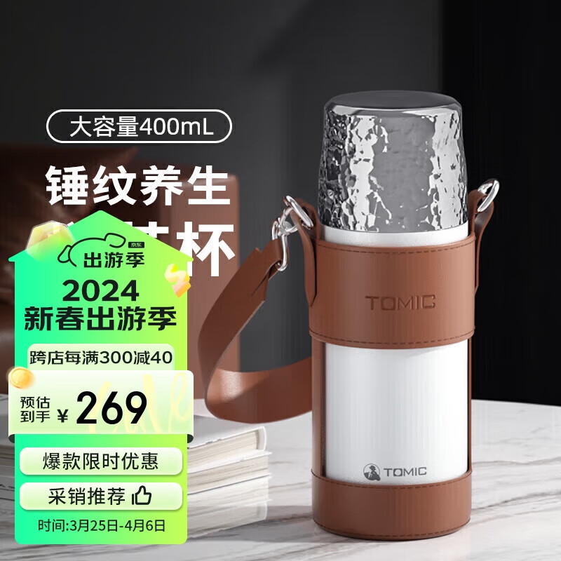 特美刻(TOMIC)茶水分离保温杯锤纹杯钛茶隔锤纹杯盖茶杯大容量便携水杯 白色皮套款+钛茶隔400ml