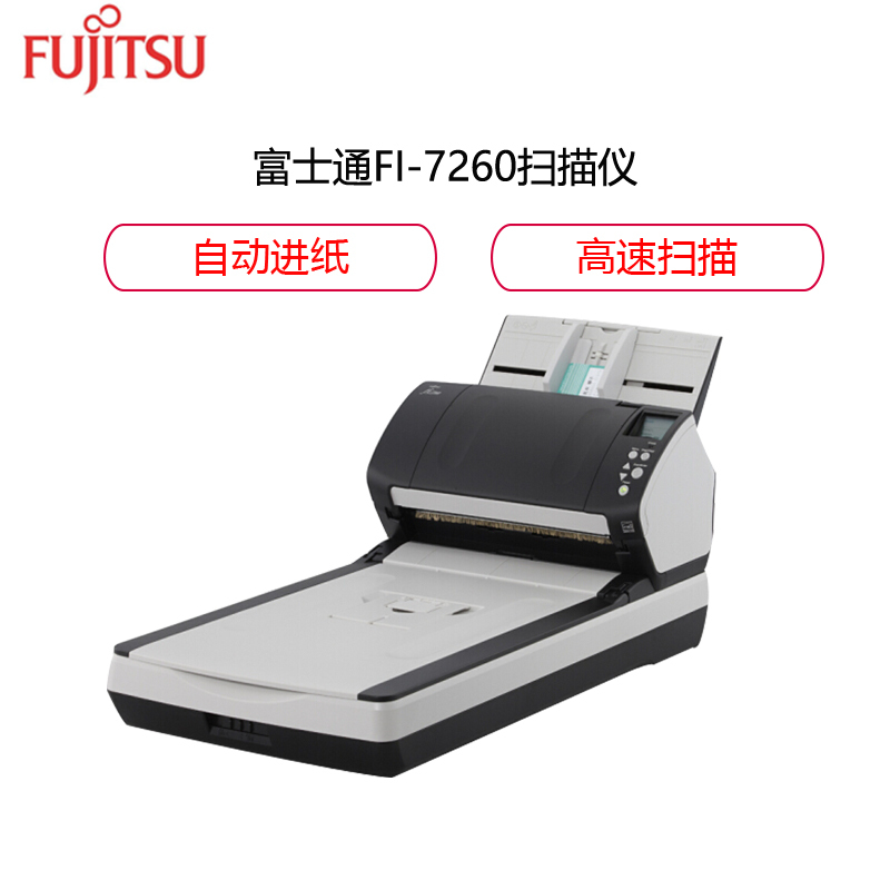 富士通(Fujitsu)Fi-7260扫描仪A4高速双面自动进纸合同证件卡片签证扫描