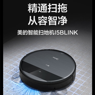 美的(Midea) i5 Blink 智能扫地机器人 碳灰