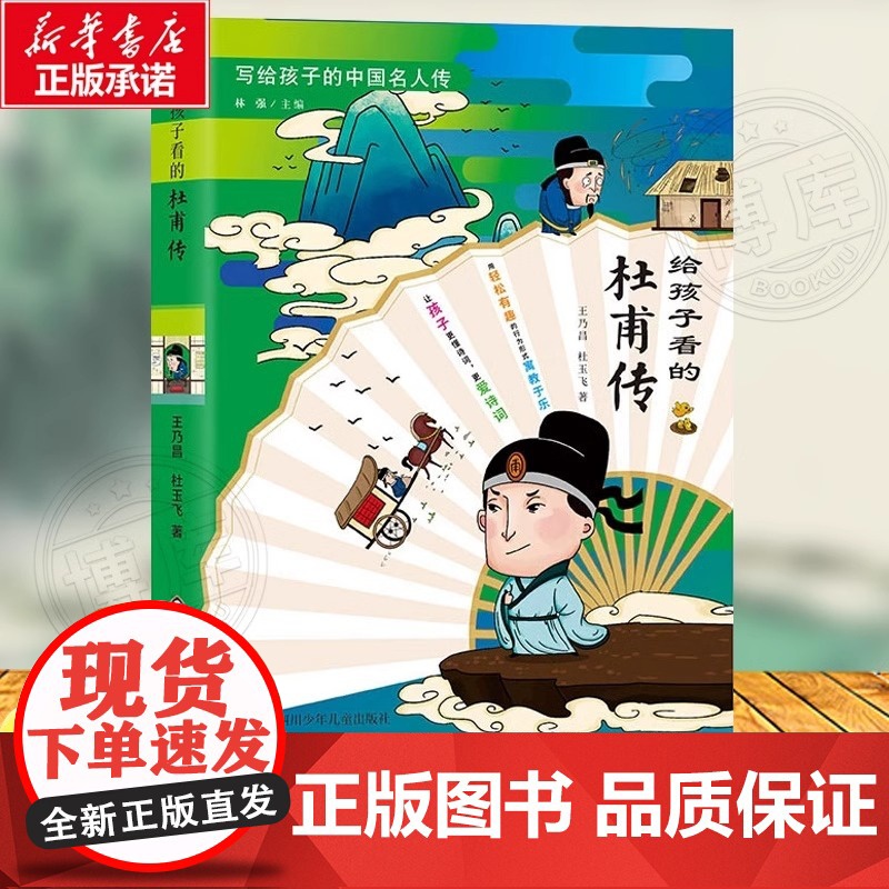 给孩子看的杜甫传写给孩子的中国名人传记绘本给孩子看的李白杜甫苏轼传 6-10-12岁三四五年级小学生阅读儿童文学书历史人高清大图