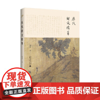 历代骈文精华 吴云 编著 文化