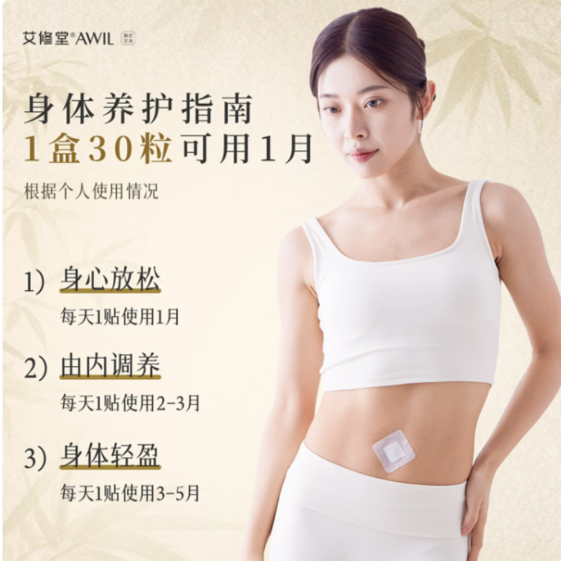 艾修堂肚脐贴艾灸高清大图