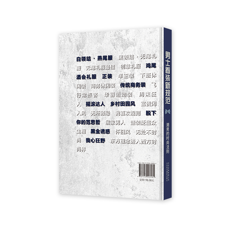 [正版]书男士着装新规范:潮男的时尚法则 男士服装搭配造型设计 时尚着装搭配搭配教程 时尚美妆时尚生活时尚图鉴 北京美术高清大图