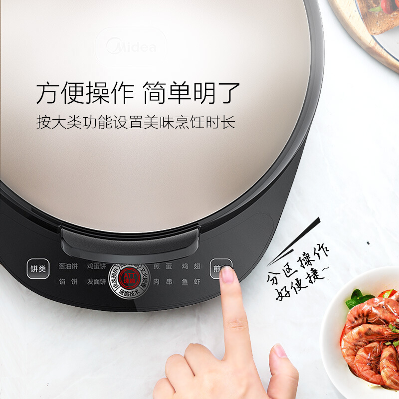 美的(Midea)家用多功能加深加大电饼铛MC-JK30Easy103