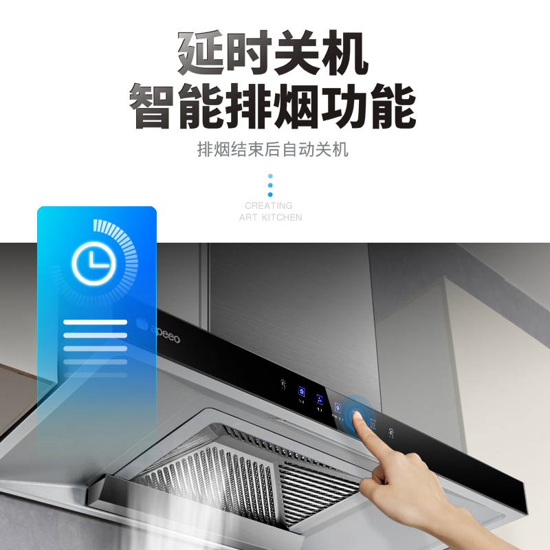 apeeo 欧式触控式吸油烟机CXW-238-A10-9603QX家用智能体感高温清洗延时关机19立方风量大吸力抽油烟机