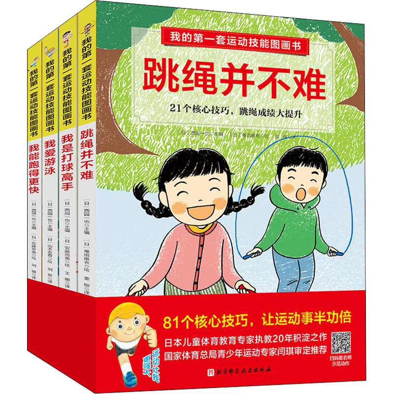【M】我的第一套运动技能图画书(全4册)-9787571407834