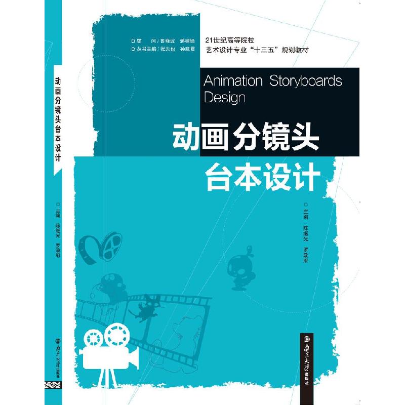 正版新书]动画分镜头台本设计陈继光9787305208003高清大图