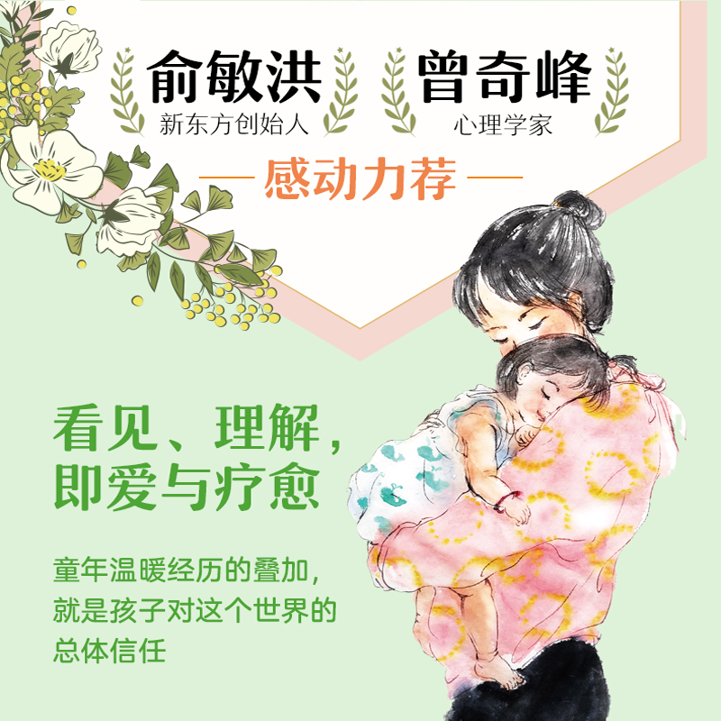 [正版]童年不缺爱 如何给孩子一生的安全感 心心妈 著 家庭教育社科 书店图书籍 人民邮电出版社高清大图